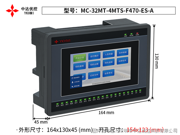 中达优控4.7寸PLC一体机MC-32MT-4MTS-F470-ES-A