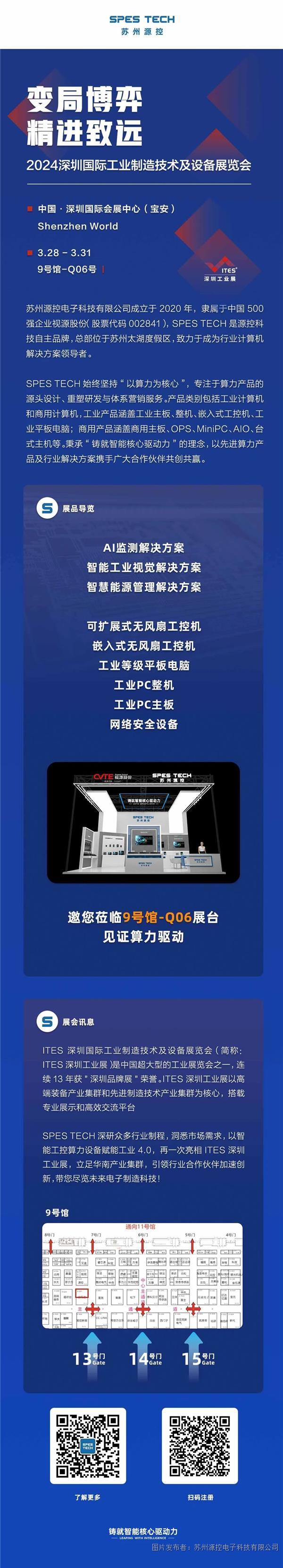 展会预告 | 2024 ITES 深圳国际工业制造技术及设备展览会