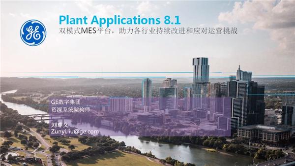 双模式MES平台Plants Application