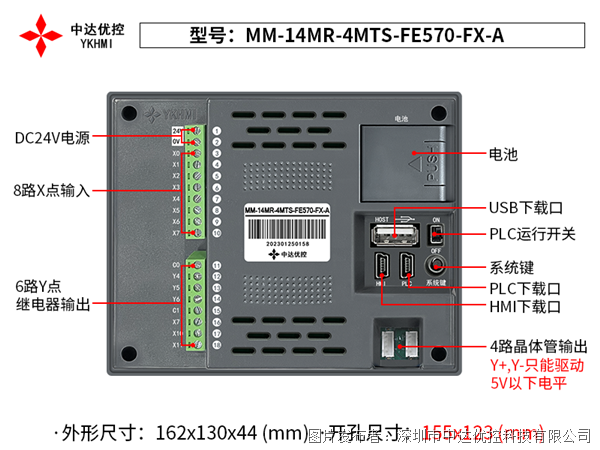 中达优控 5.7寸PLC一体机MM-14MR-4MTS-FE570-FX-A