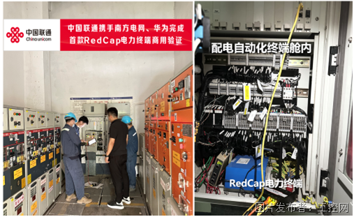 中国联通在广东完成5G RedCap全域开通，开启万物智连新篇章
