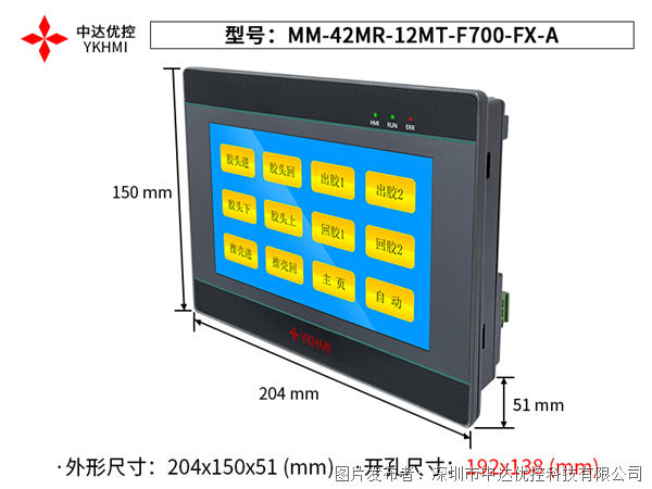 中达优控7寸PLC一体机MM-42MR-12MT-F700-FX-A
