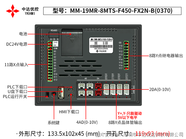 中达优控4.5寸PLC一体机MM-19MR-8MTS-F450-FX2N-B