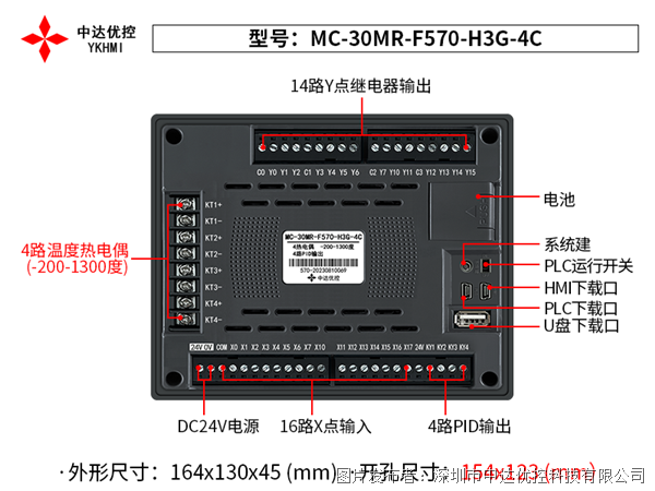中达优控5.7寸PLC一体机MC-30MR-F570-H3G-4C