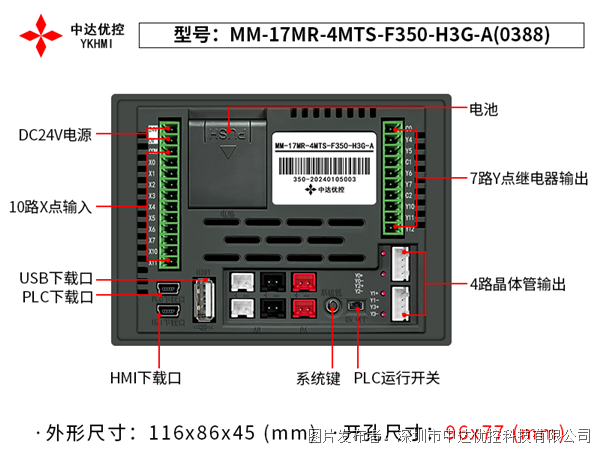 中达优控3.5寸PLC一体机MM-17MR-4MTS-F350-H3G-A