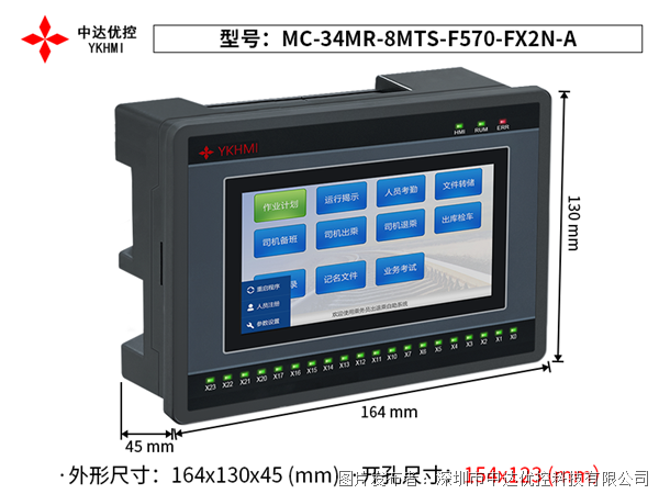 中达优控 5.7寸PLC一体机MC-34MR-8MTS-F570-FX2N-A