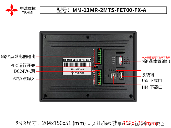 中达优控 7寸PLC一体机MM-11MR-2MTS-FE700-FX-A