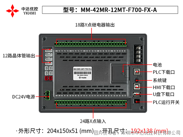 中达优控7寸PLC一体机MM-42MR-12MT-F700-FX-A