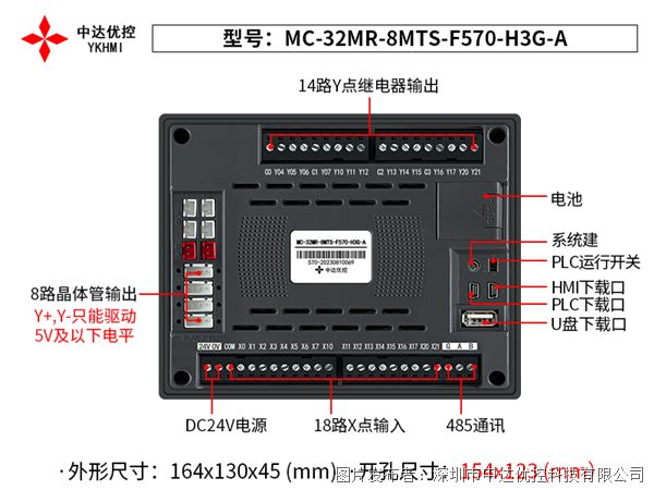 中达优控 5.7寸PLC一体机 MC-32MR-8MTS-F570-H3G-A