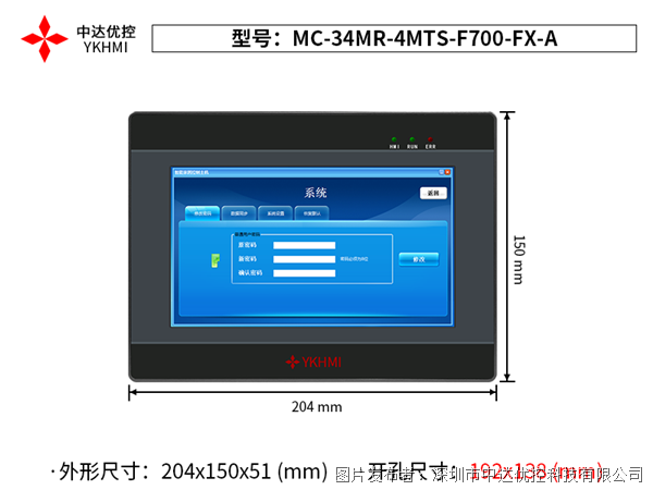 中达优控7寸PLC一体机MC-34MR-4MTS-F700-FX-A