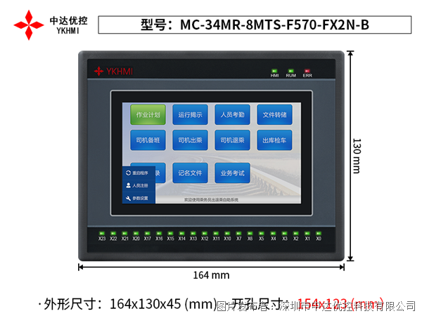 中达优控 5.7寸PLC一体机MC-34MR-8MTS-F570-FX2N-B