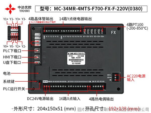 中达优控 .7寸PLC一体机 MC-34MR-4MTS-F700-FX-F-220V