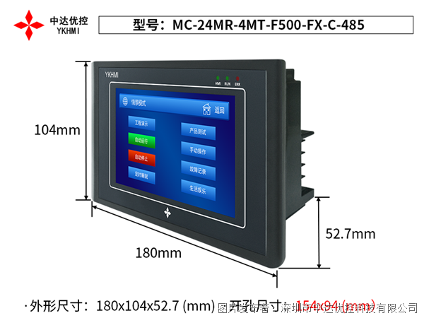 中达优控 5.寸PLC一体机MC-24MR-4MT-F500-FX-C-485
